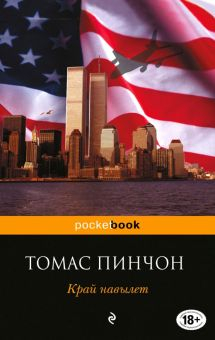 Обложка книги Край навылет