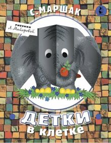 Обложка книги Детки в клетке