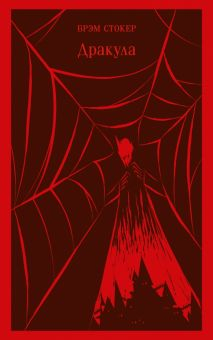 Обложка книги Дракула
