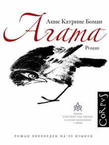 Обложка книги Агата