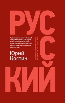 Обложка книги Русский