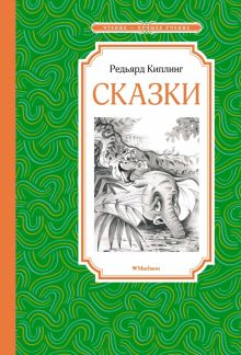 Обложка книги Сказки