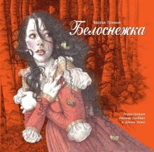 Обложка книги Белоснежка