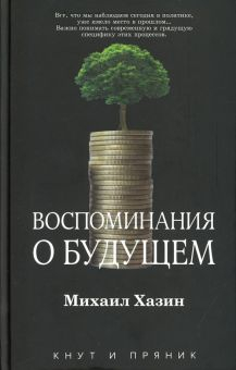 Обложка книги Воспоминания о будущем