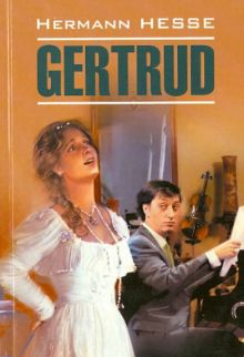 Обложка книги Gertrud