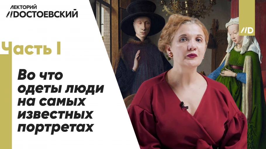 Во что одеты люди на самых известных портретах. Часть I