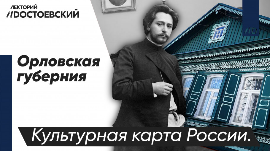Лекторий достоевского сайт