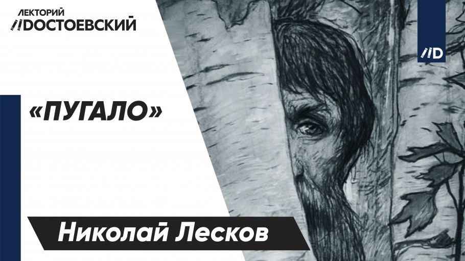 Авторские повести. Пугало Николай Лесков книга.