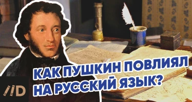 Пушкин – отец русского литературного языка