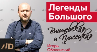 Легенды Большого театра. Вишневская и Плисецкая
