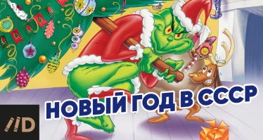 История рождественской елки в СССР