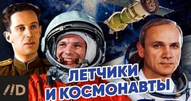 Скоро новое видео: "Летчики и космонавты"