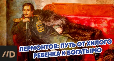 Лермонтов - Богатырь