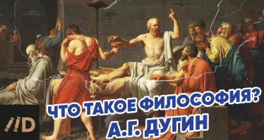 Что такое философия?